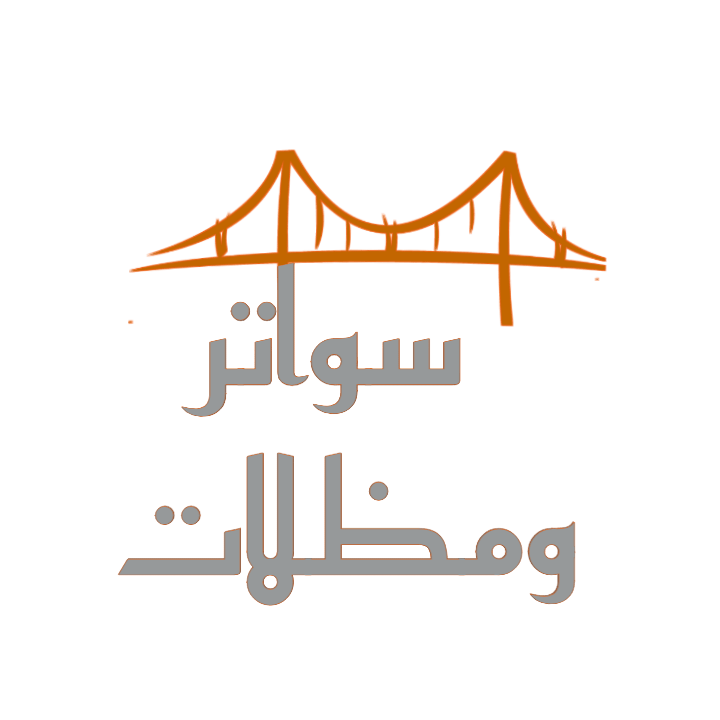 شعار موقع سواتر ومظلات